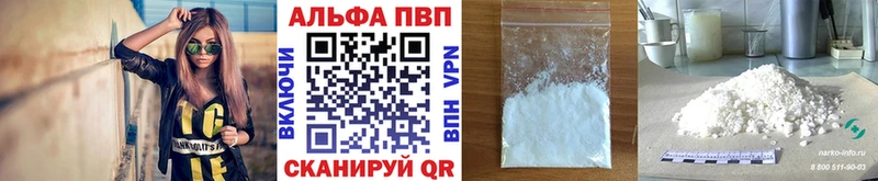 Альфа ПВП кристаллы  Партизанск 