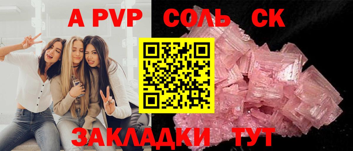 A PVP крисы CK Партизанск