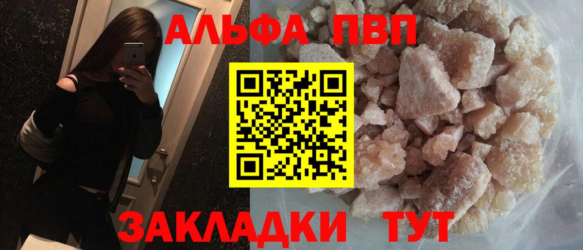 Партизанск  APVP Crystall  Альфа ПВП крисы CK  Alfa_PVP мука  Вход с VPN 