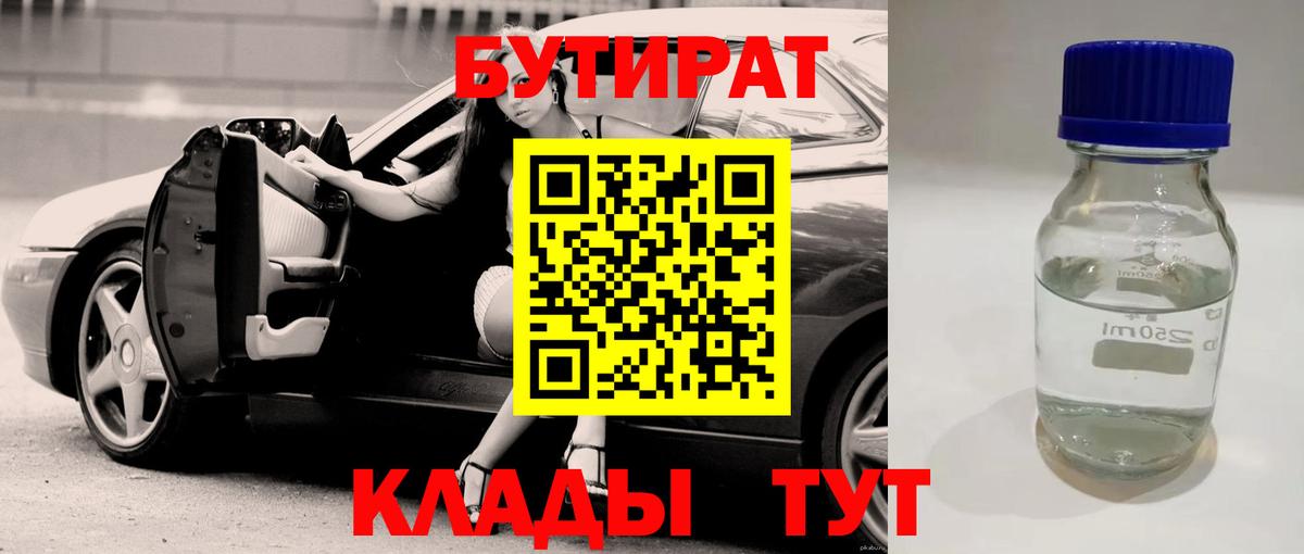 Партизанск  Бутират BDO 33%  Вход с VPN 