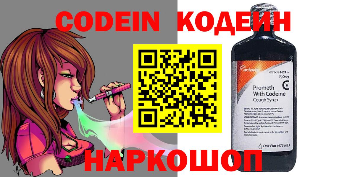 Кодеиновый сироп Lean Purple Drank  Вход с VPN  Партизанск 