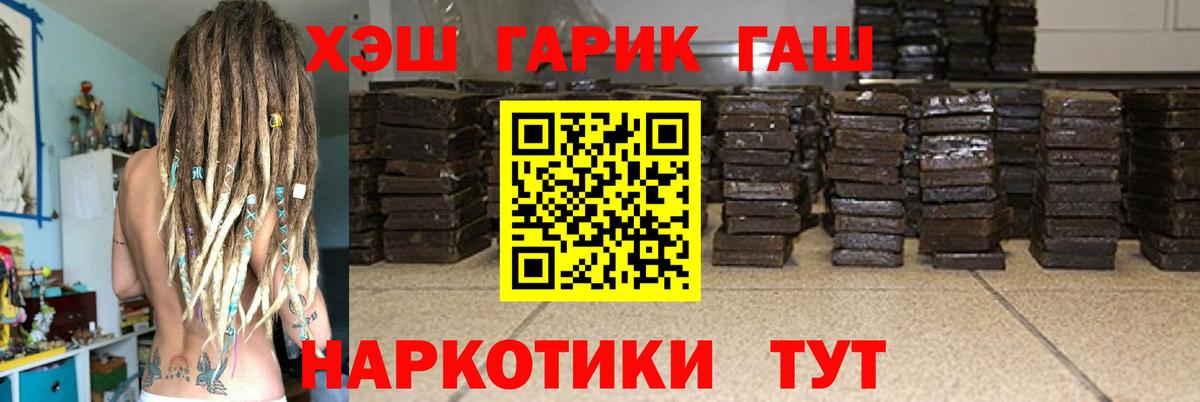 ГАШ  ГАШ 40% ТГК  ГАШ гарик  Вход с VPN  Партизанск 