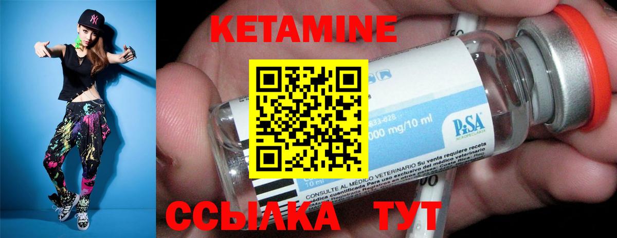 КЕТАМИН VHQ Партизанск