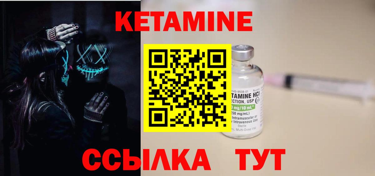 КЕТАМИН ketamine  КЕТАМИН VHQ  Вход с VPN  Партизанск 
